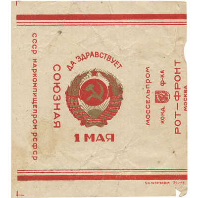 Упаковка (пробный оттиск) Моссельпрома конфеты «Союзная «Да здравствует 1 мая»» кондитерская фабрика «Рот-Фронт» Москва